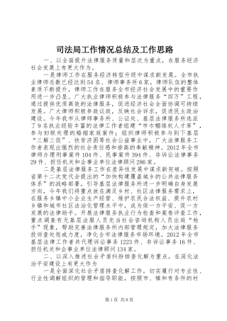司法局工作情况总结及工作思路