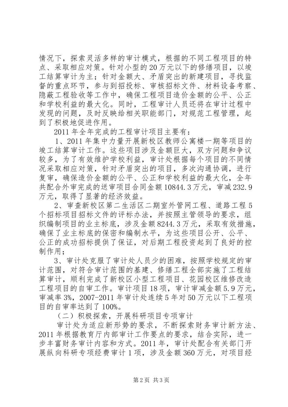 学校行政审计处年度工作总结_第2页