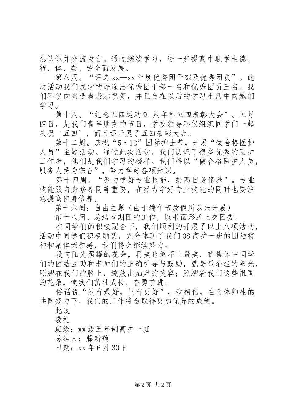 团组织生活工作总结_第2页