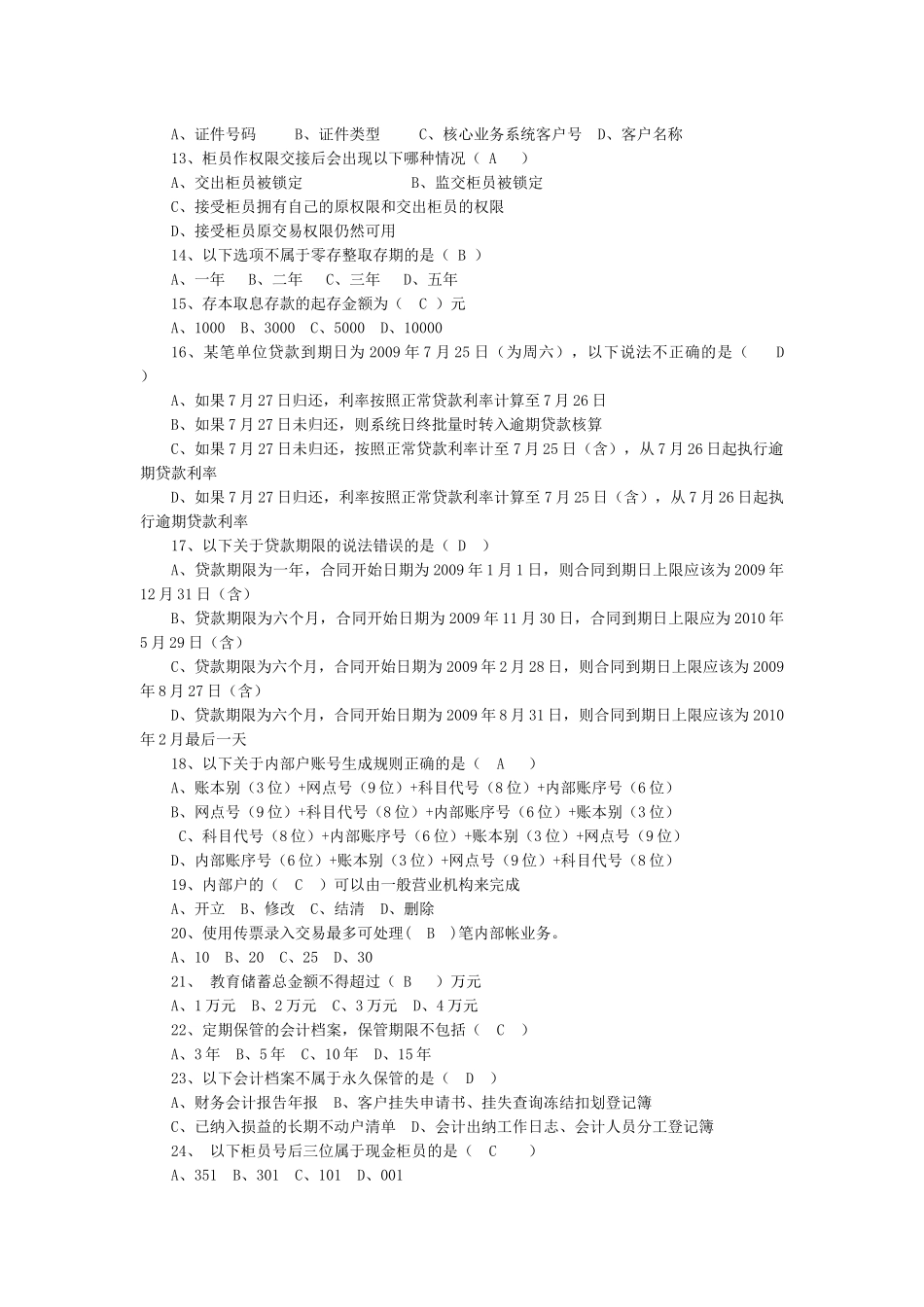 财务会计的单选题_第2页