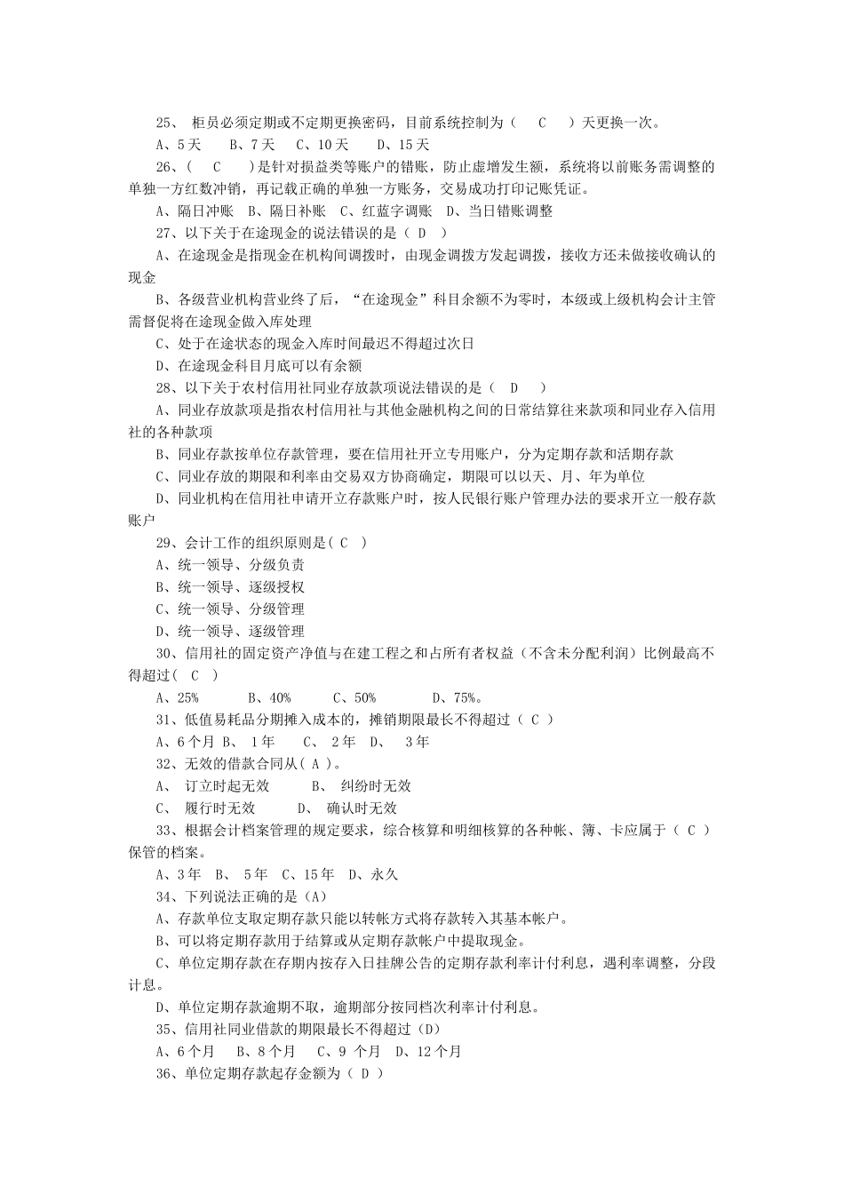 财务会计的单选题_第3页