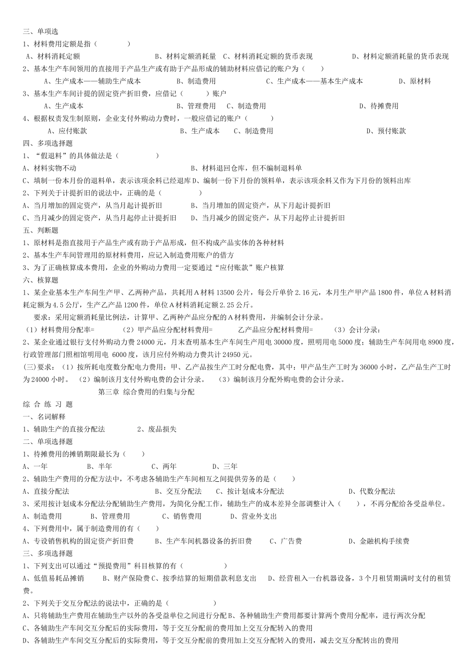 XXXX年上本二成本会计习题_第2页