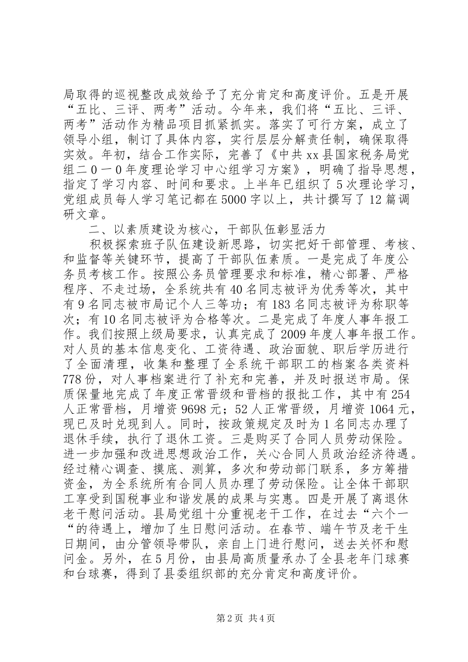 县国税局半年工作总结_第2页