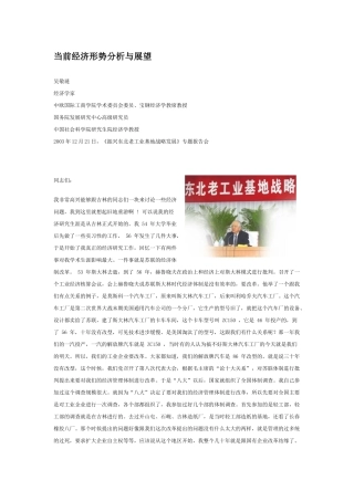 当前经济形势分析与展望