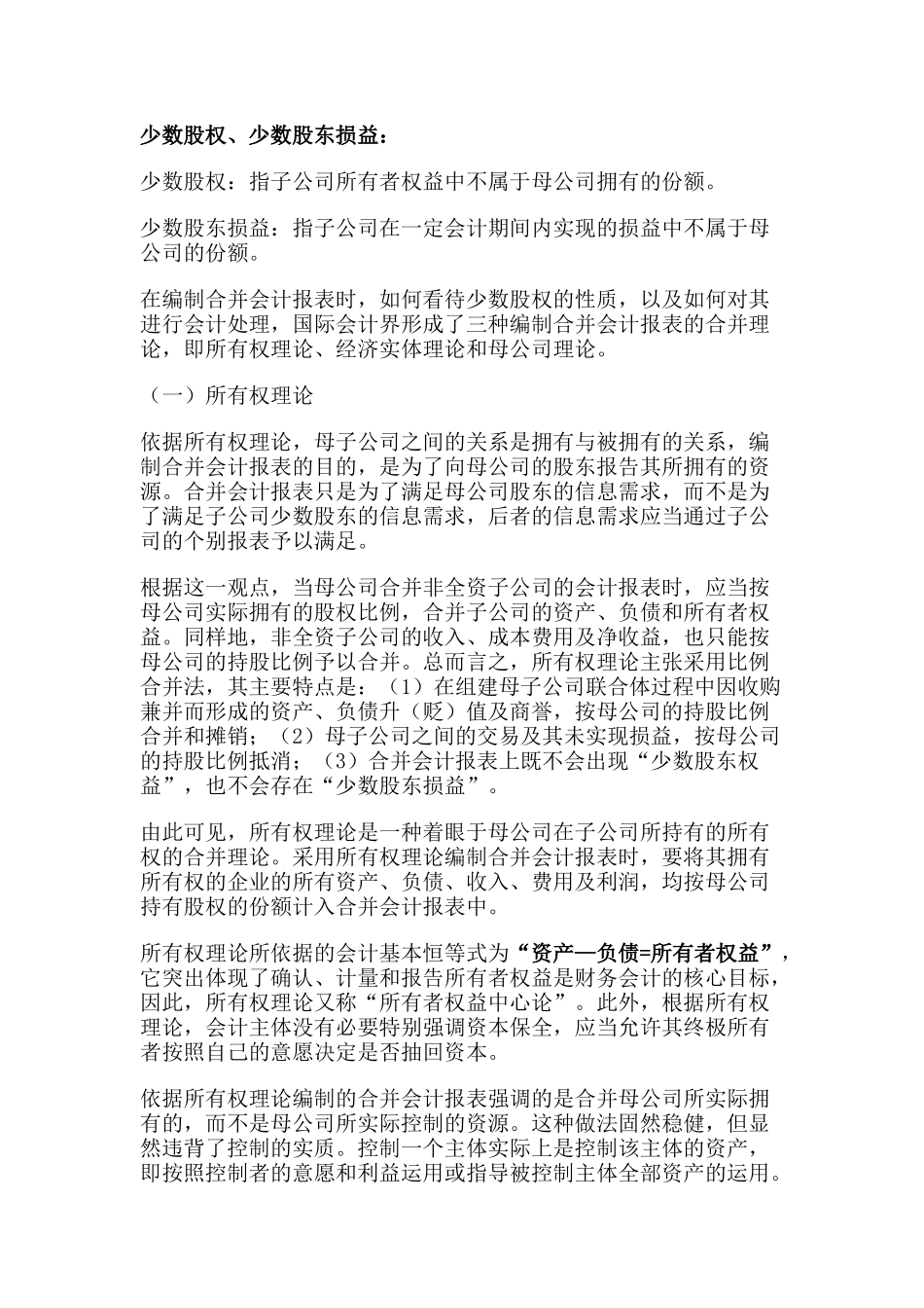 股权取得日的合并会计报表( 43页)_第3页