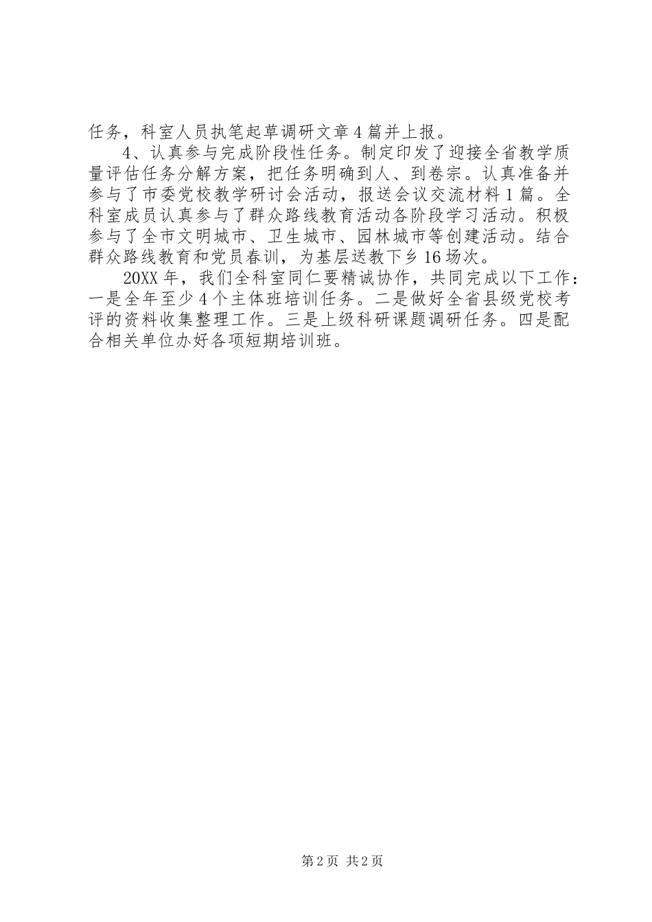 市委党校年度工作总结5篇_第2页