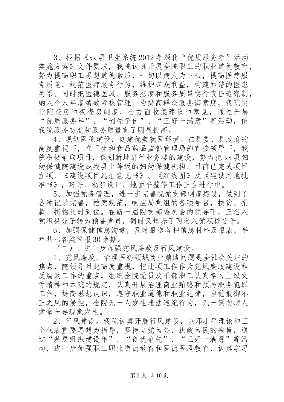 县妇幼保健院年度工作总结_第2页