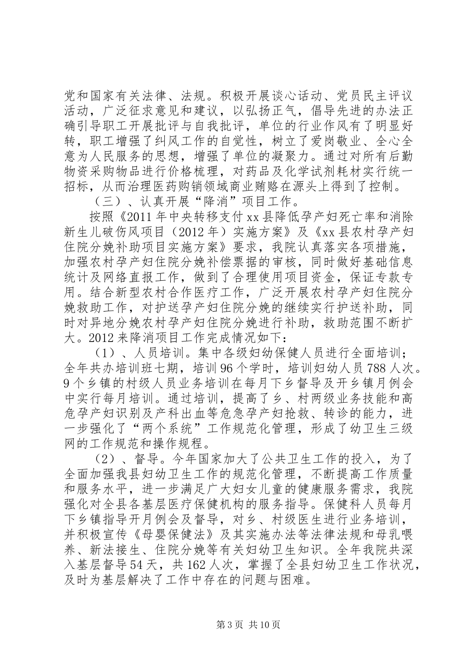县妇幼保健院年度工作总结_第3页