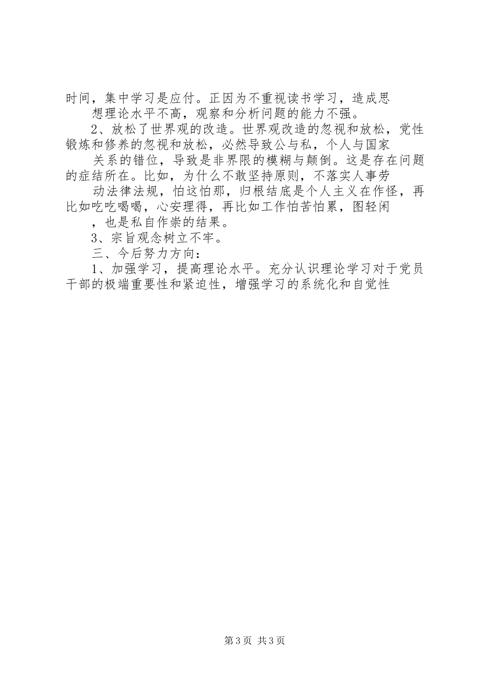 县纪律教育活动个人自查材料活动总结_第3页