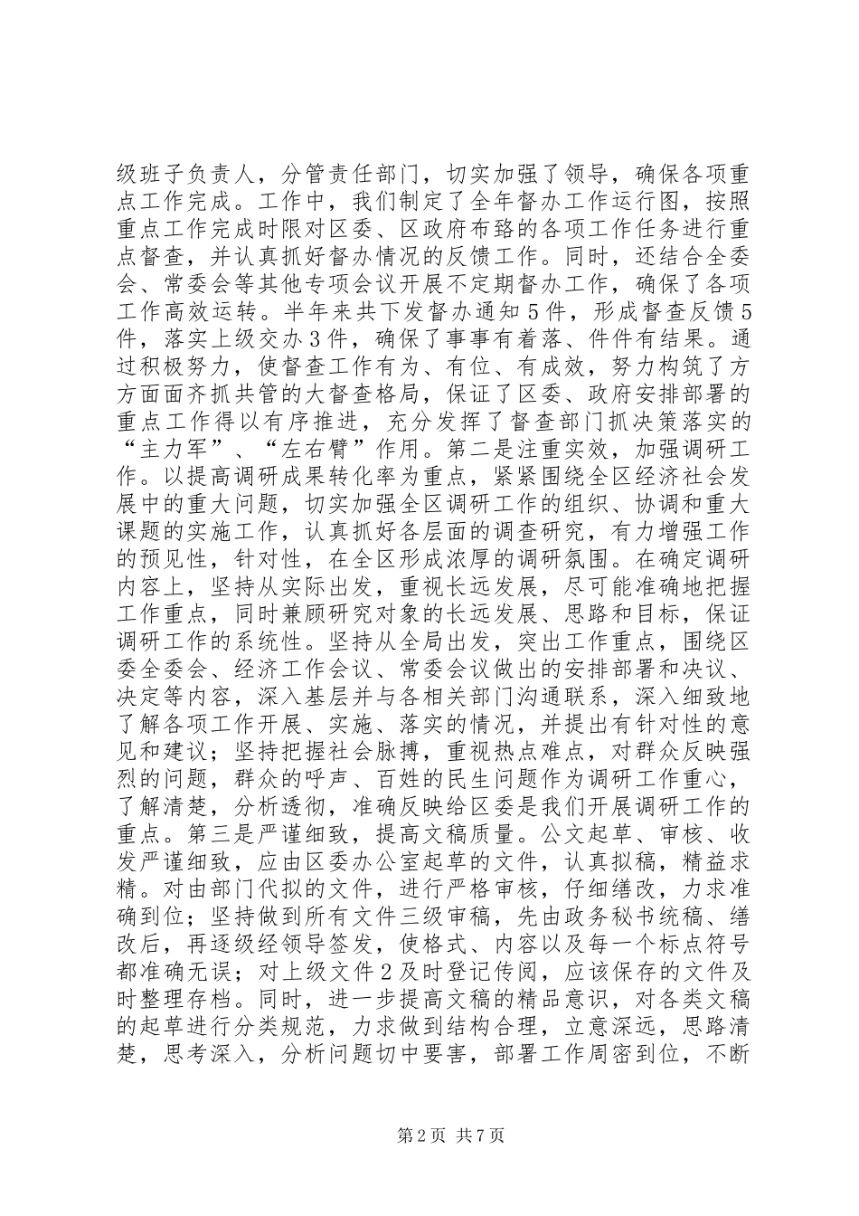四比三争一做总结[模版]_第2页