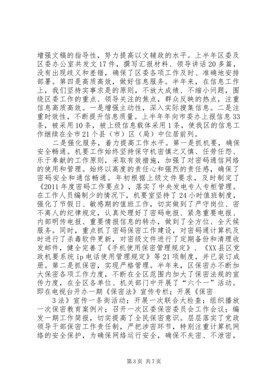 四比三争一做总结[模版]_第3页