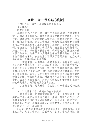 四比三争一做总结[模版]