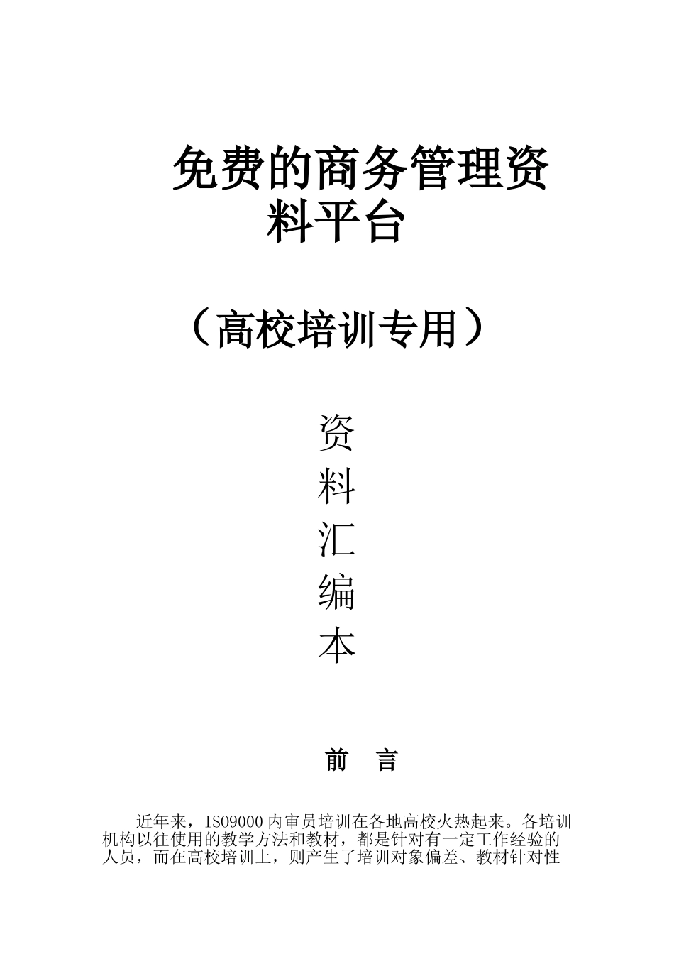 高校内审员培训范本汇编_第1页