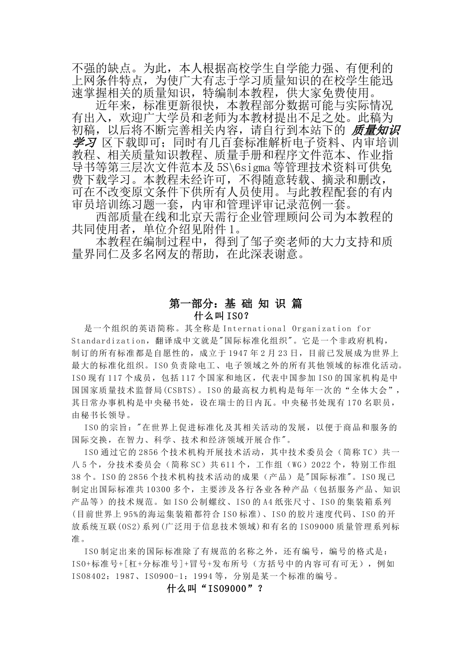 高校内审员培训范本汇编_第2页