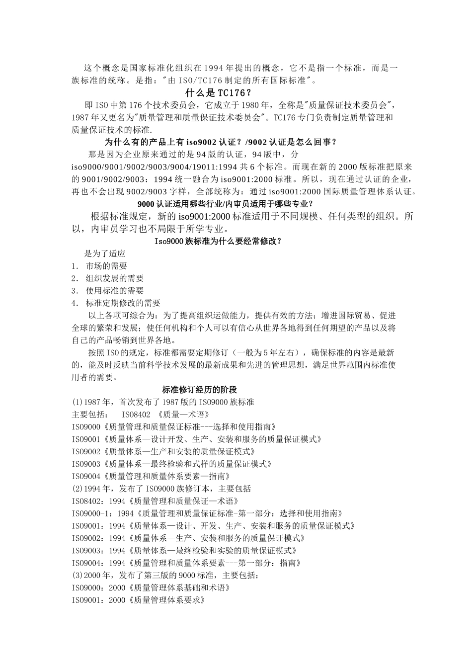 高校内审员培训范本汇编_第3页