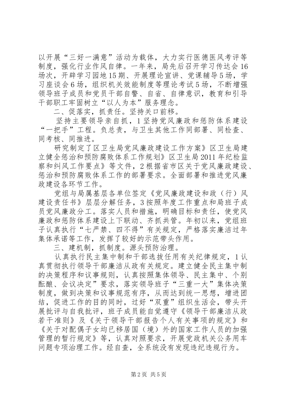 卫生局纪检管理年终总结_第2页