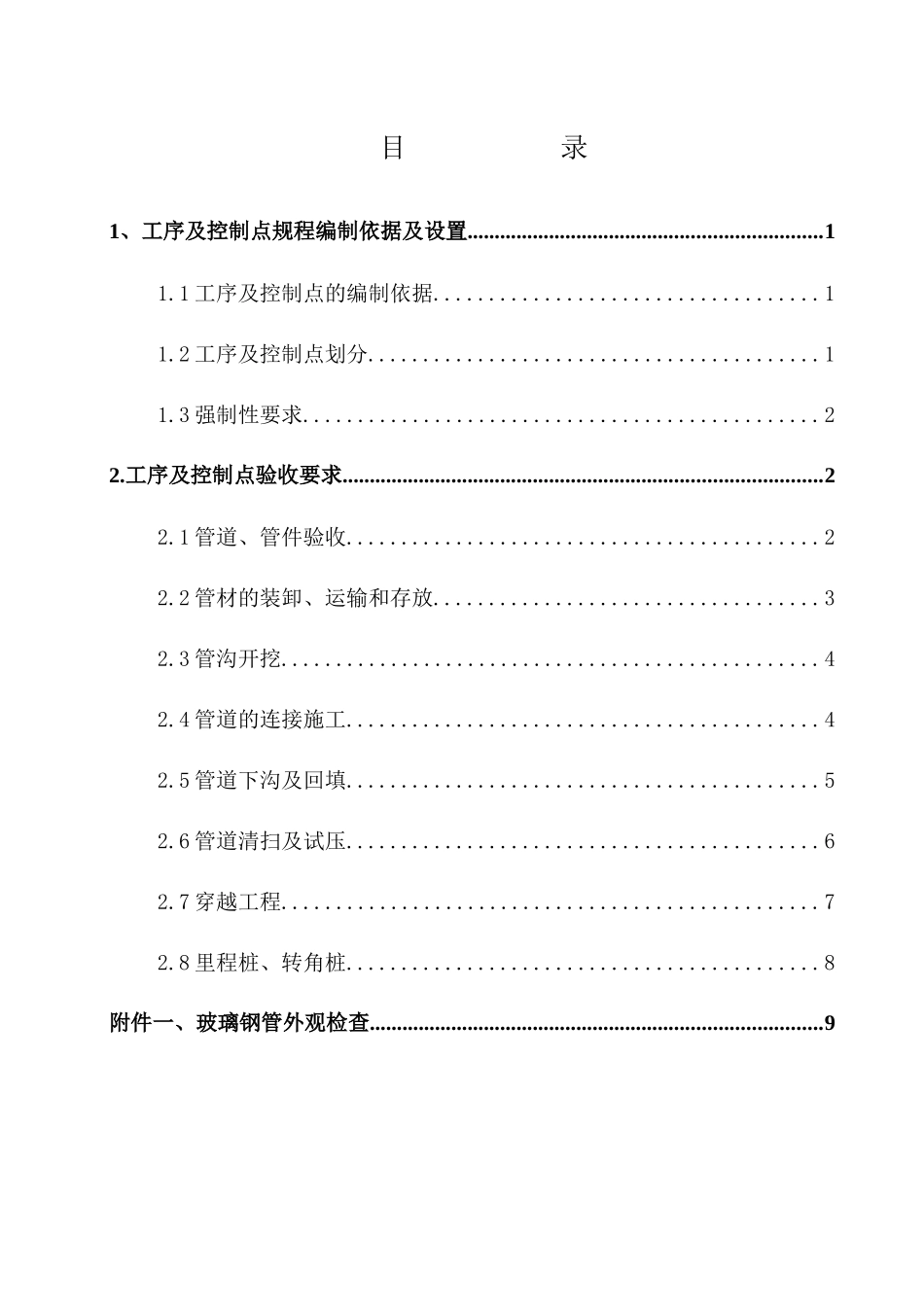 玻璃钢管道工程工序质量控制(终)11_第2页