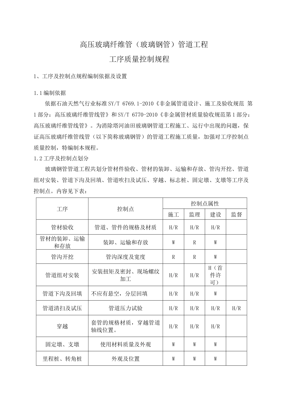 玻璃钢管道工程工序质量控制(终)11_第3页