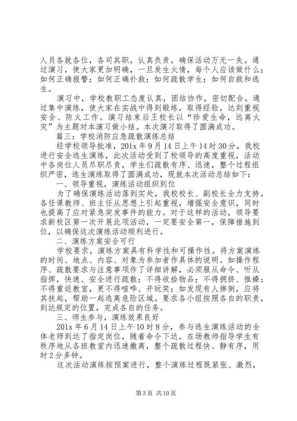 学校防火应急演练总结_第3页