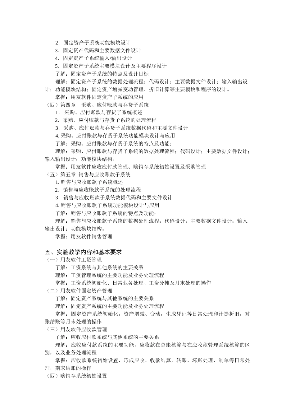 《财务软件应用基础》教学大纲_第2页