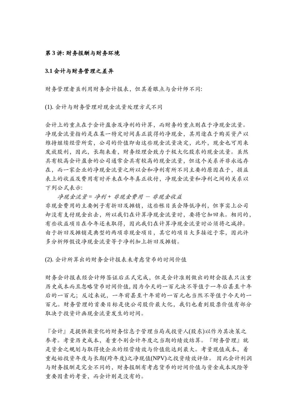 财务报酬和财务环境_第1页