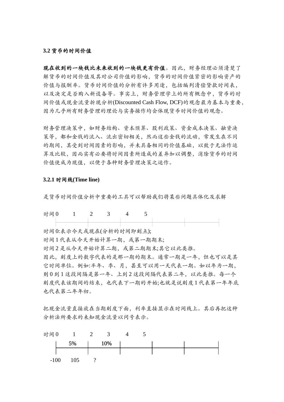 财务报酬和财务环境_第2页