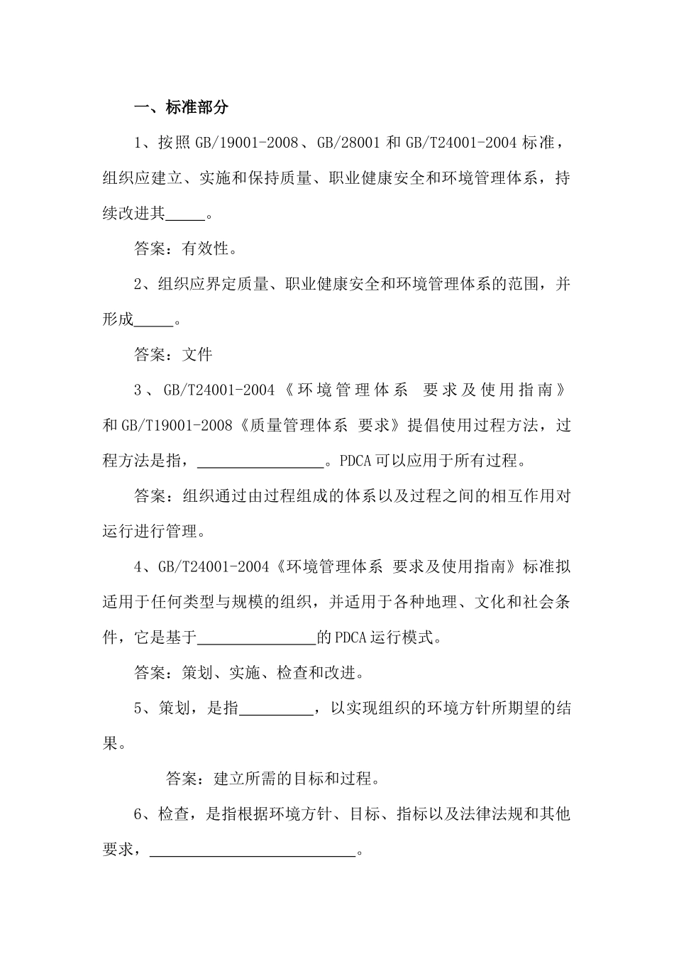 QHSE知识竞赛题库_第1页