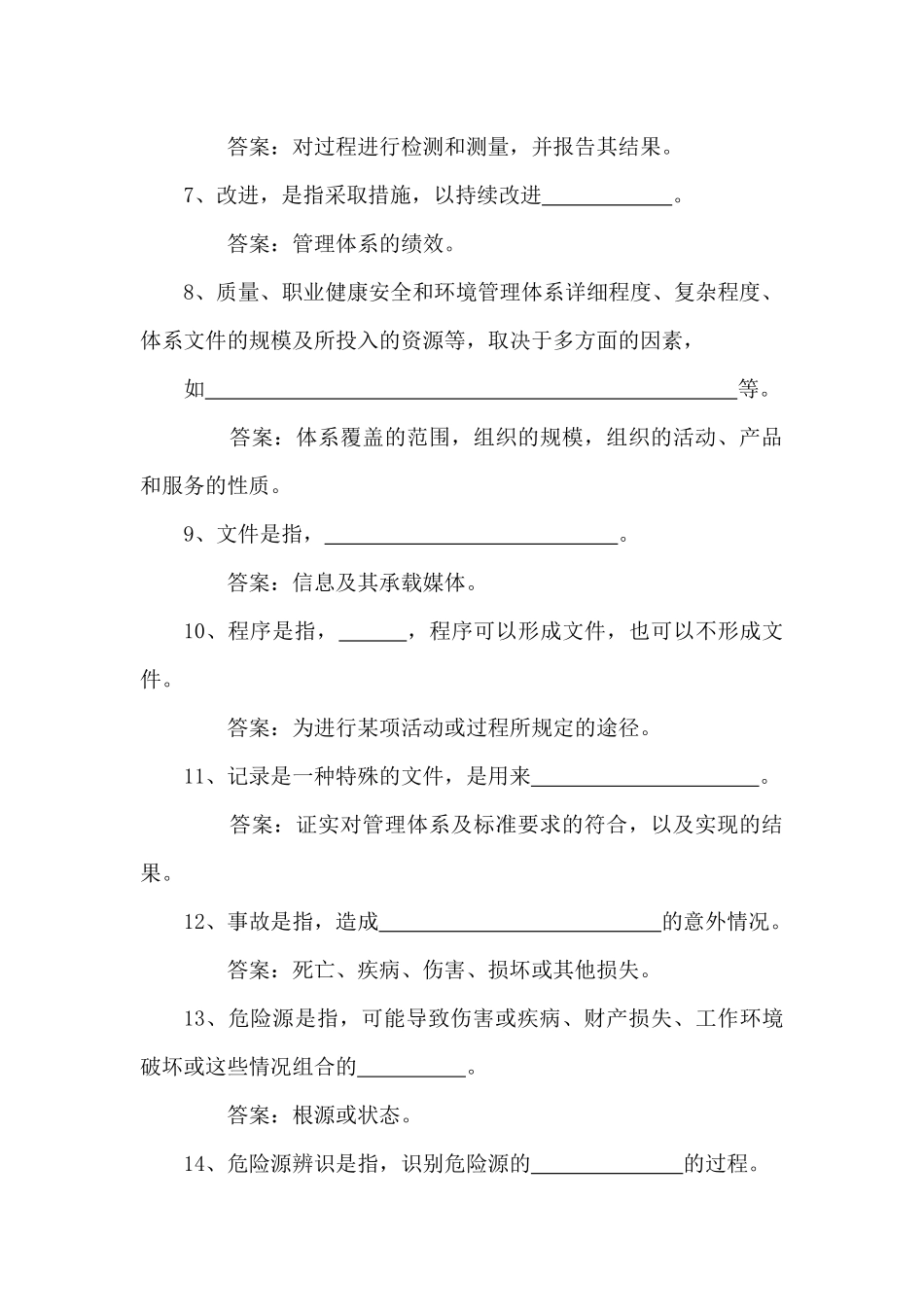 QHSE知识竞赛题库_第2页