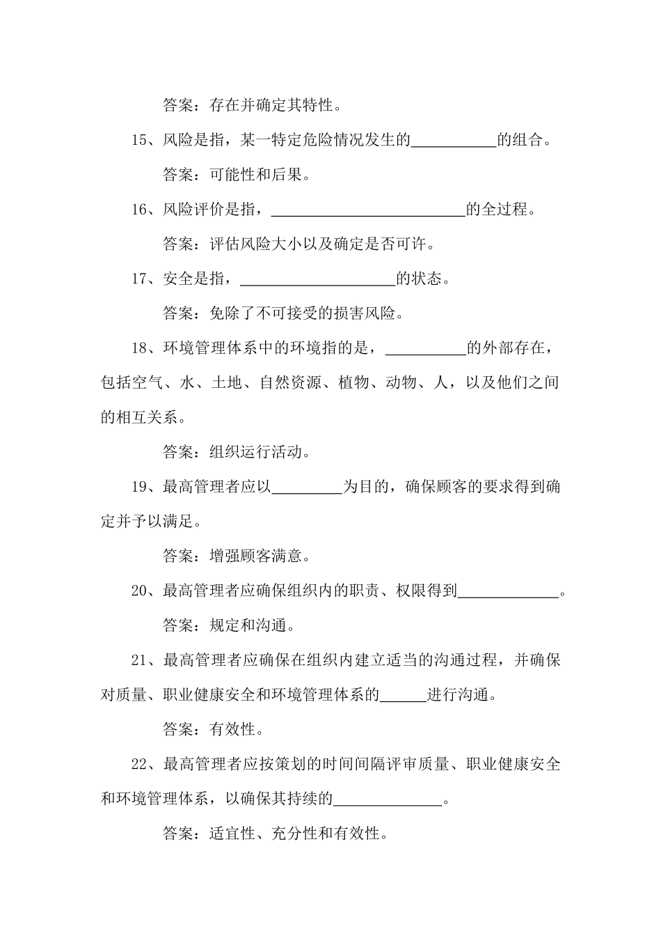 QHSE知识竞赛题库_第3页