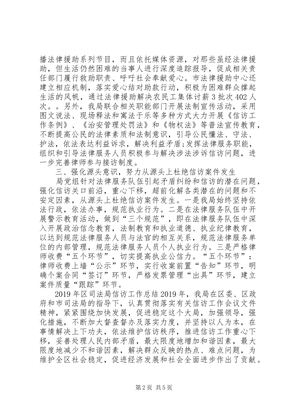 司法局XX年度信访工作总结_第2页