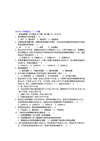 管理会计考试试题( 7页)