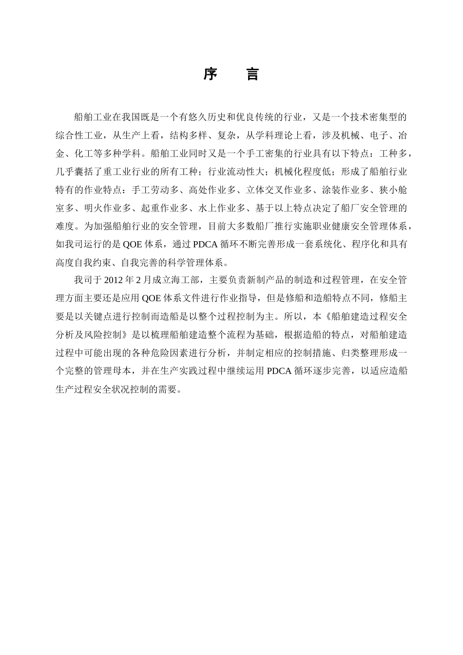 船舶建造过程安全分析及风险控制_第2页