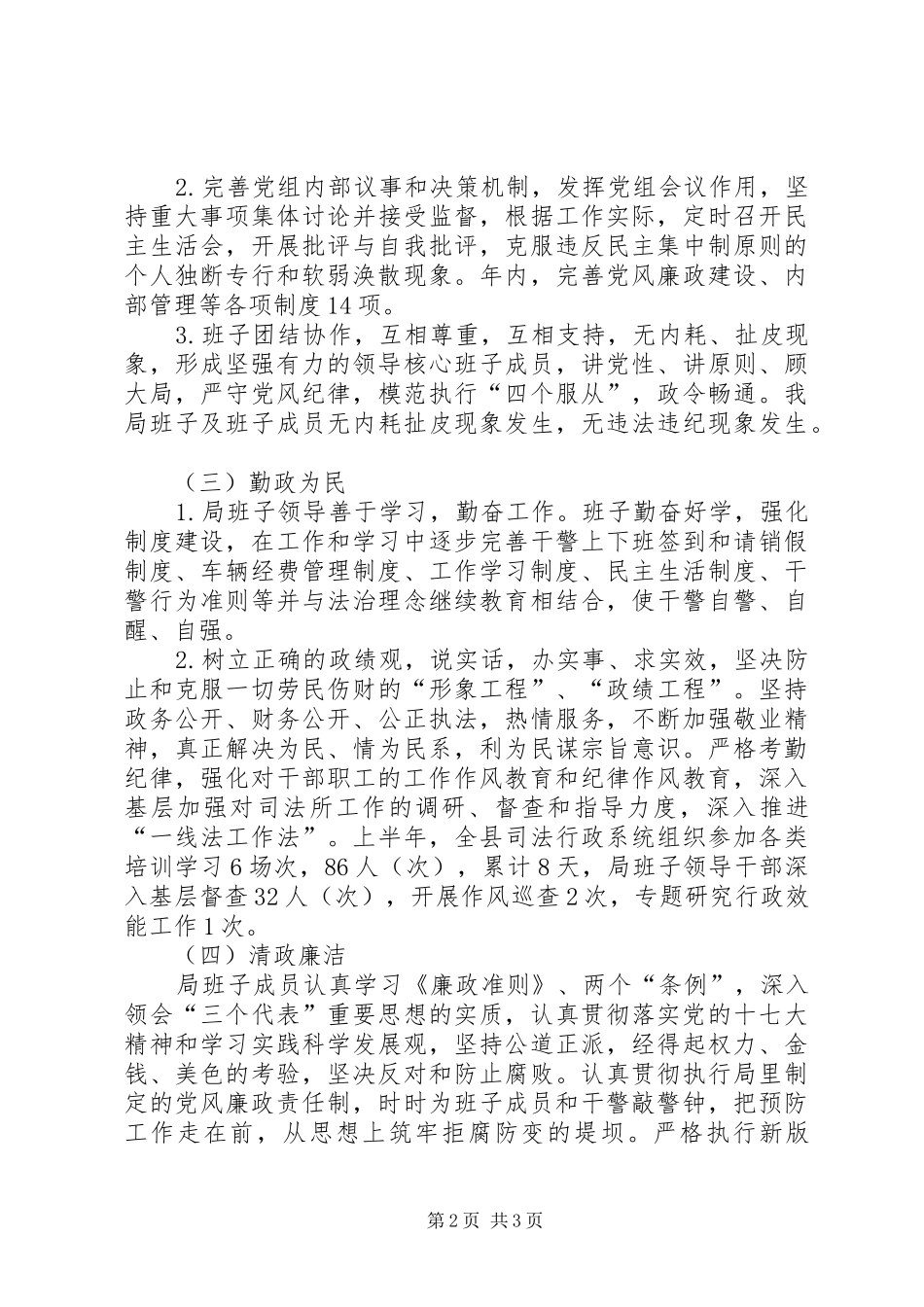 司法局争创五好班子活动总结_第2页