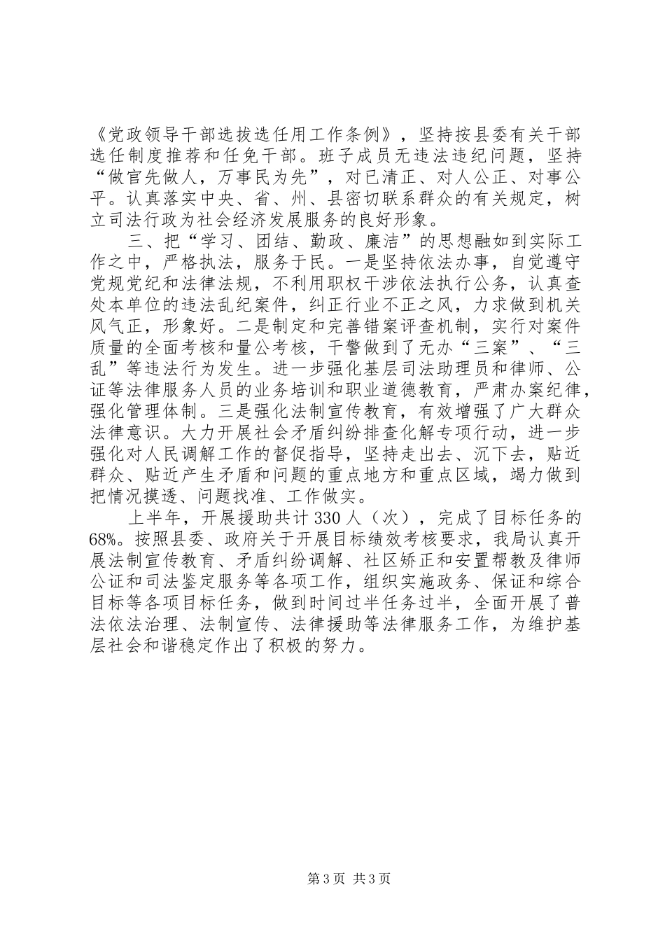 司法局争创五好班子活动总结_第3页
