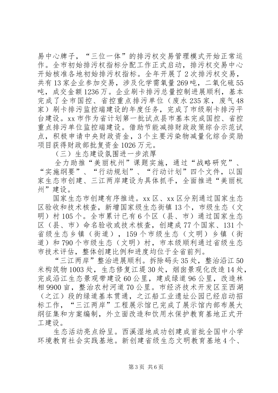 市环保局年度工作总结报告_第3页