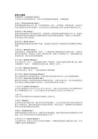 股票名词解释汇总