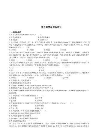 初级会计之费用课后作业