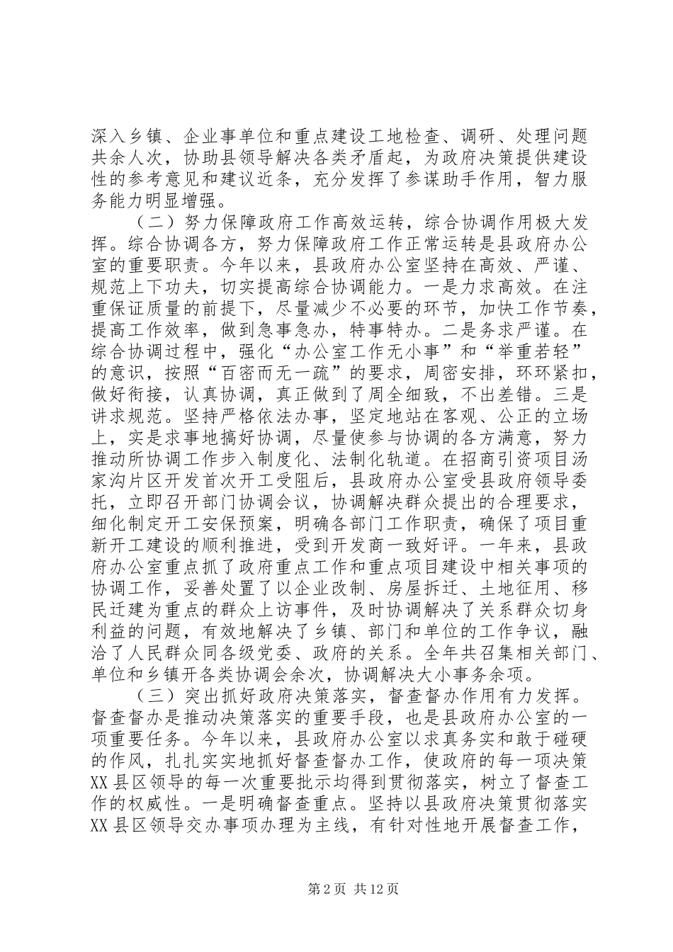 县政府办公室工作总结和工作要点_第2页