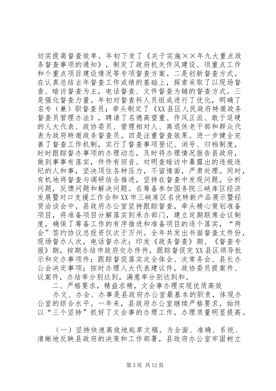 县政府办公室工作总结和工作要点_第3页