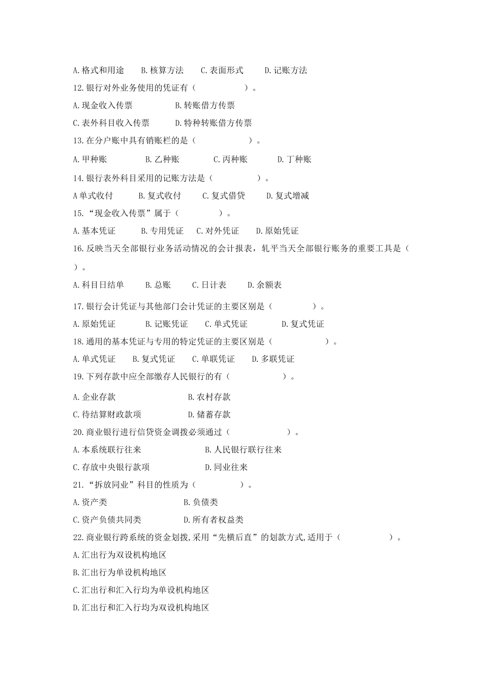 《银行会计学》复习题_第2页