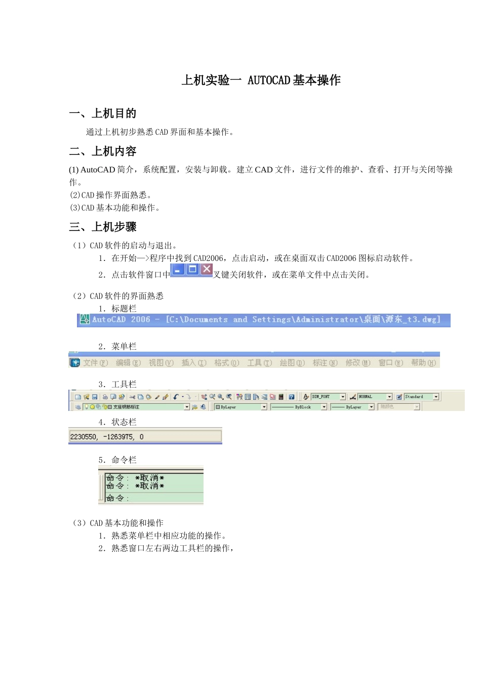 工程预算软件及其应用实验指导书_第2页