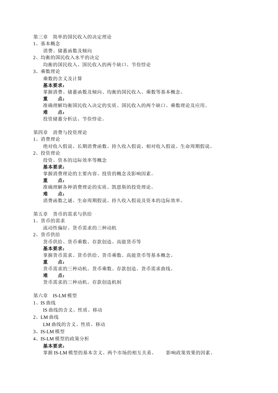 《宏观经济学》教学大纲_第2页