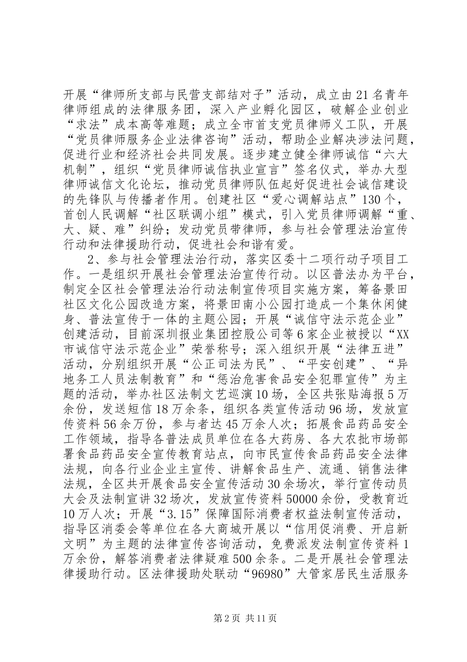 司法局年度司法行政工作总结_第2页