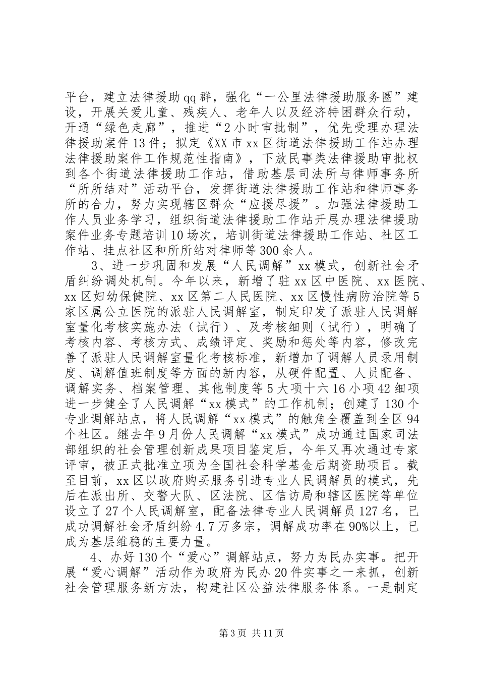 司法局年度司法行政工作总结_第3页