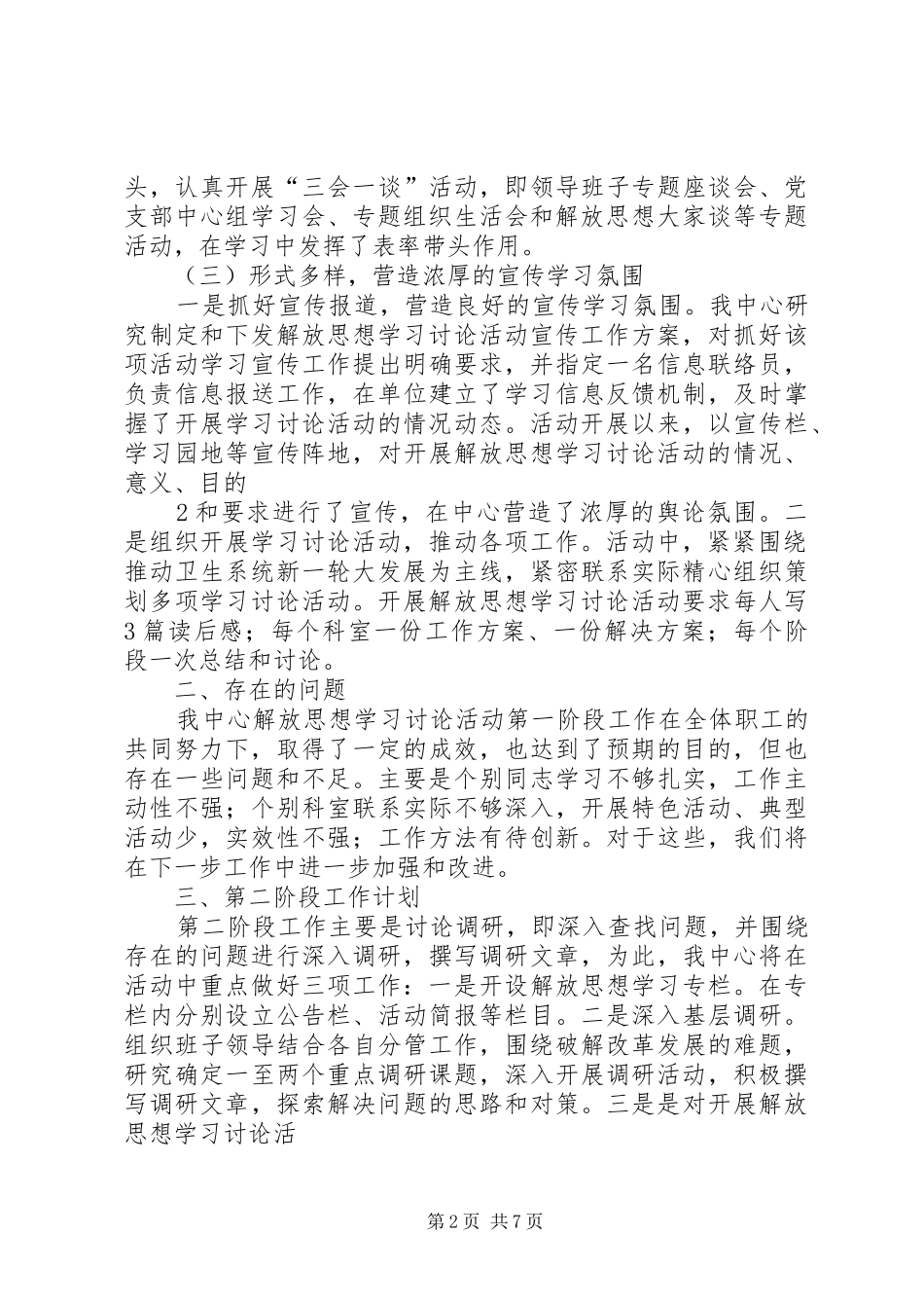 县疾控中心解放思想大讨论第一阶段总结_第2页
