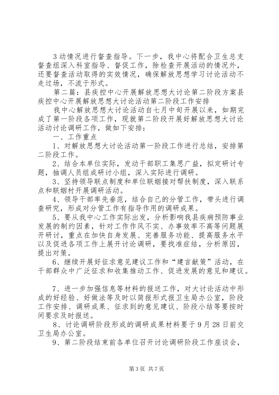 县疾控中心解放思想大讨论第一阶段总结_第3页