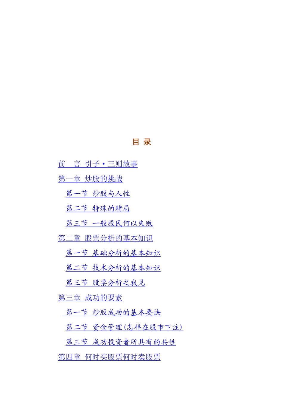 炒股的智慧-股票分析知识_第2页