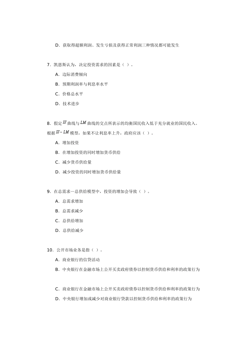 XXXX西方经济学模拟考题_第3页