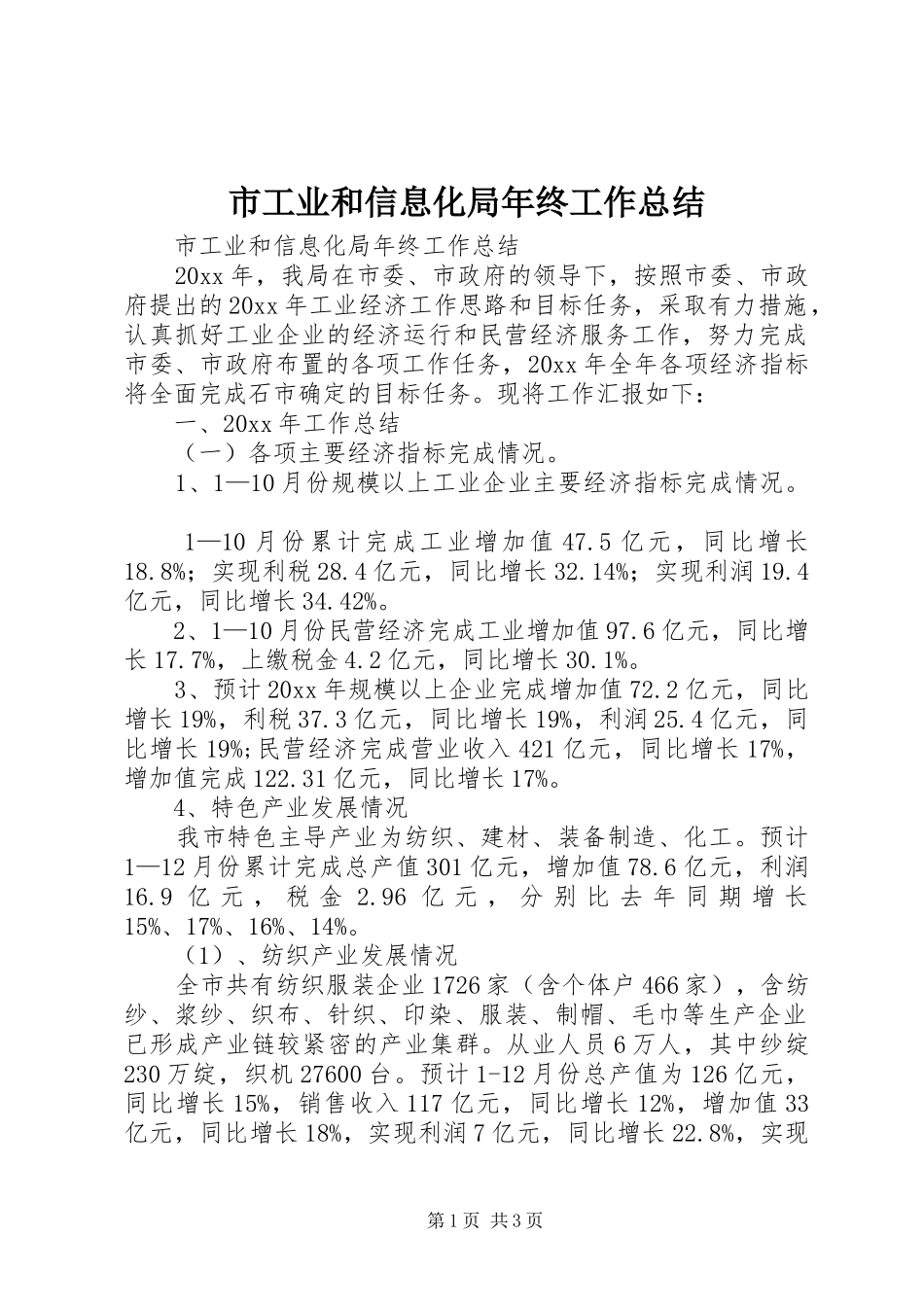 市工业和信息化局年终工作总结_第1页