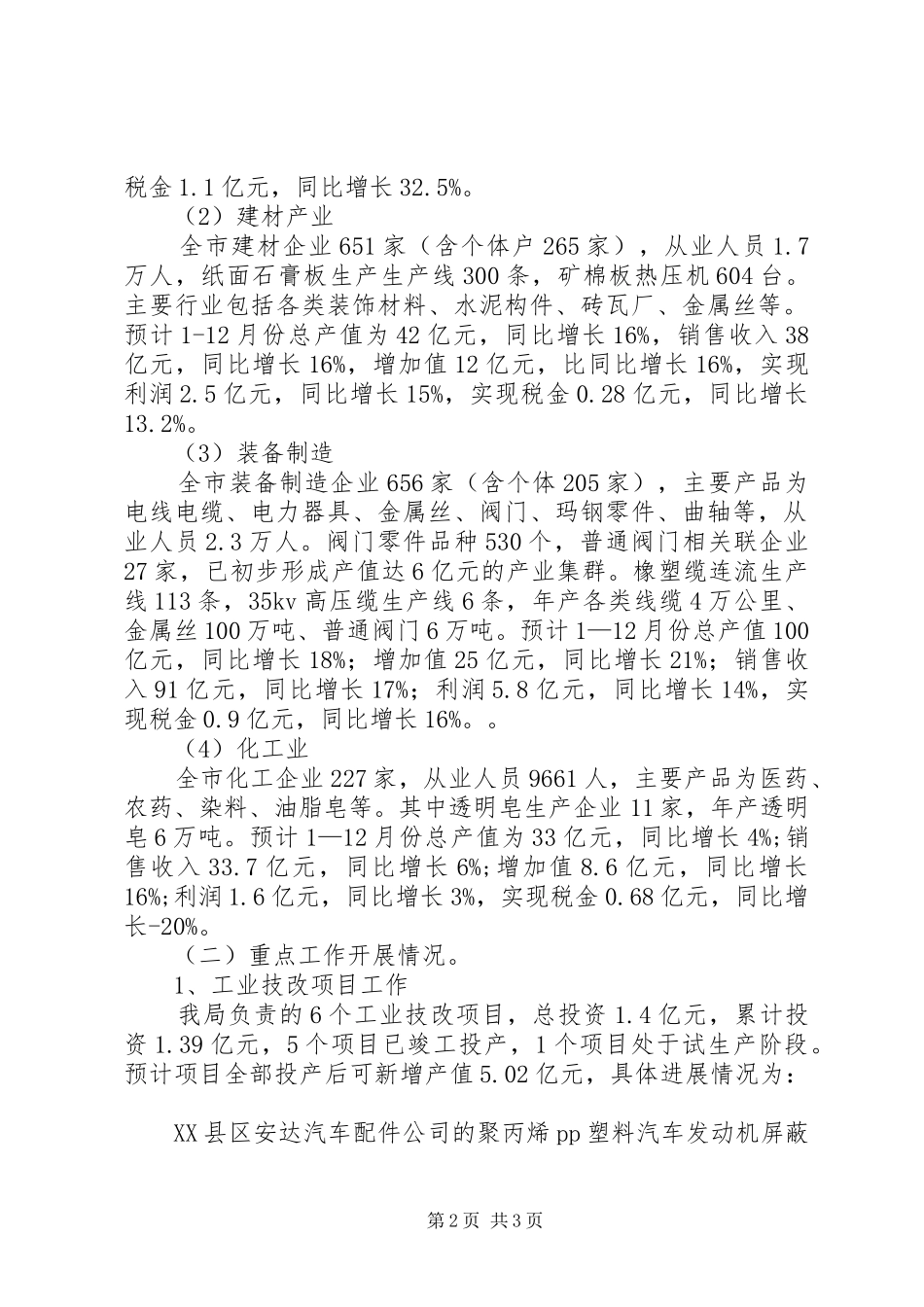 市工业和信息化局年终工作总结_第2页